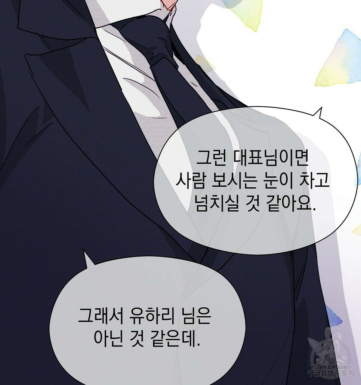 티파니에서 모닝 키스를 30화 163