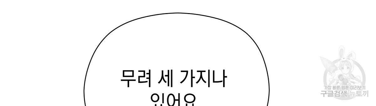 티파니에서 모닝 키스를 30화 168
