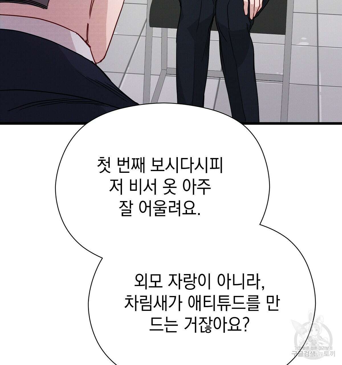 티파니에서 모닝 키스를 30화 170