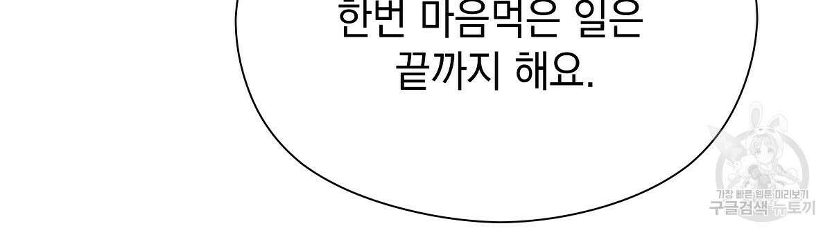 티파니에서 모닝 키스를 30화 174