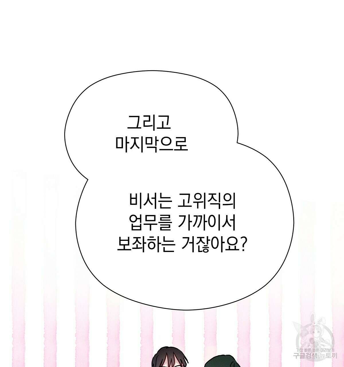 티파니에서 모닝 키스를 30화 182