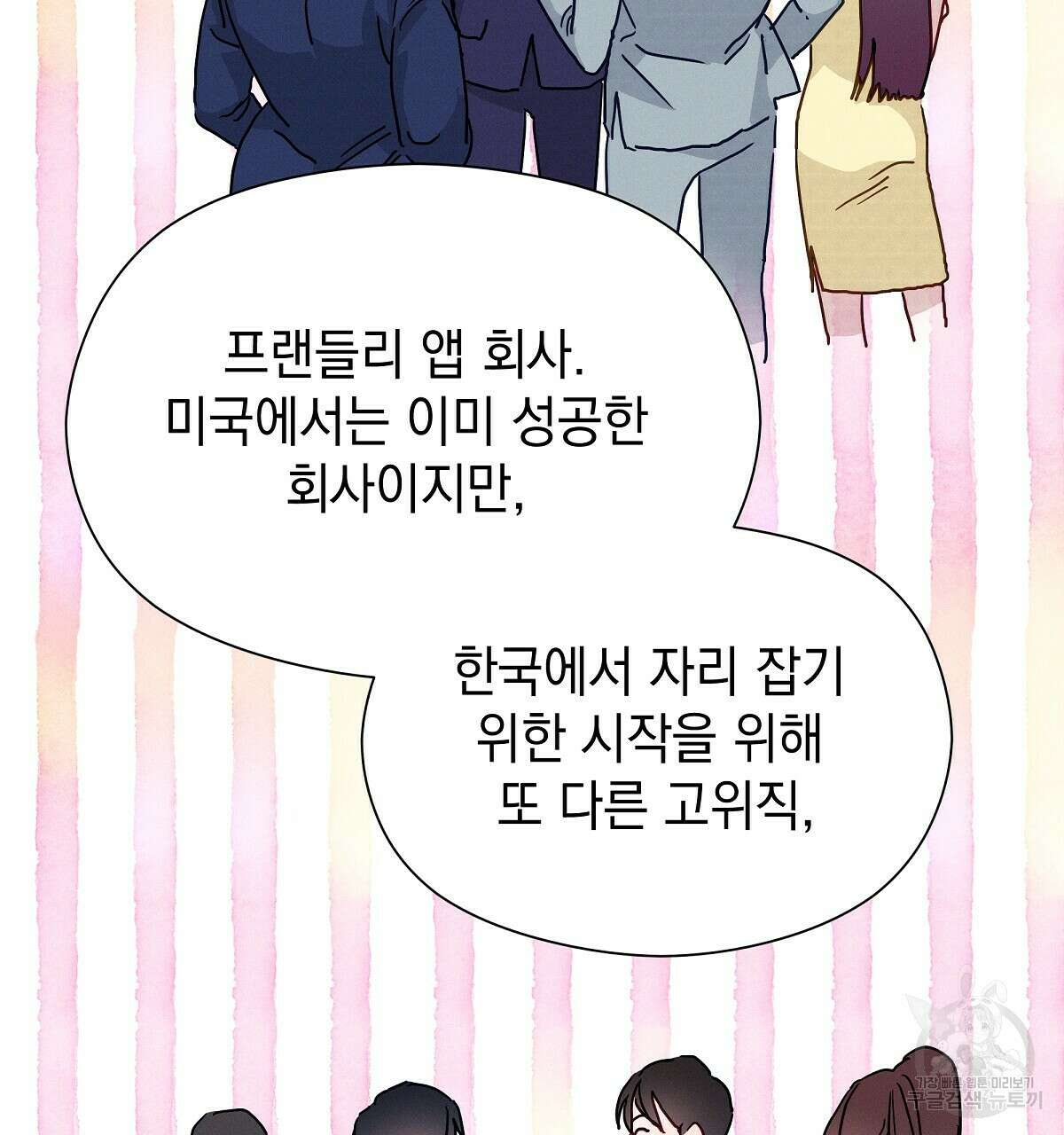 티파니에서 모닝 키스를 30화 184