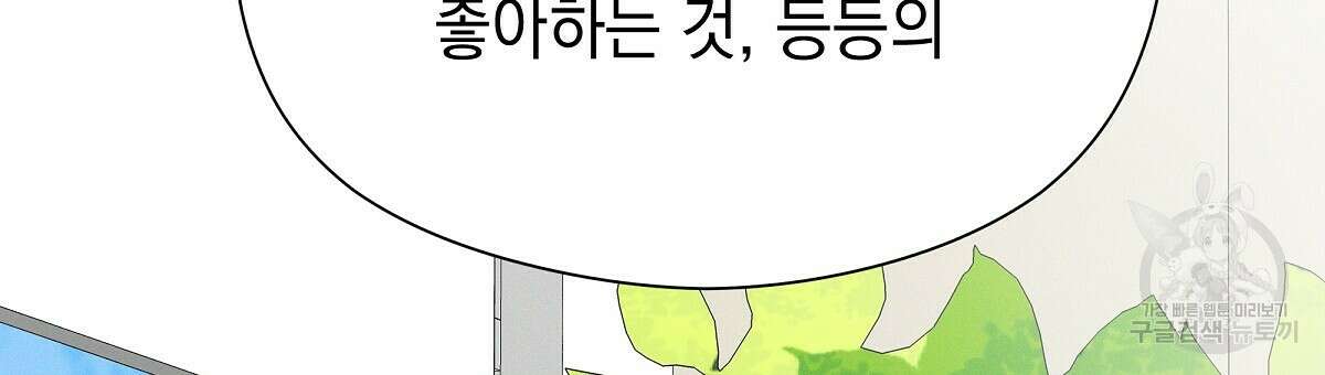 티파니에서 모닝 키스를 30화 189