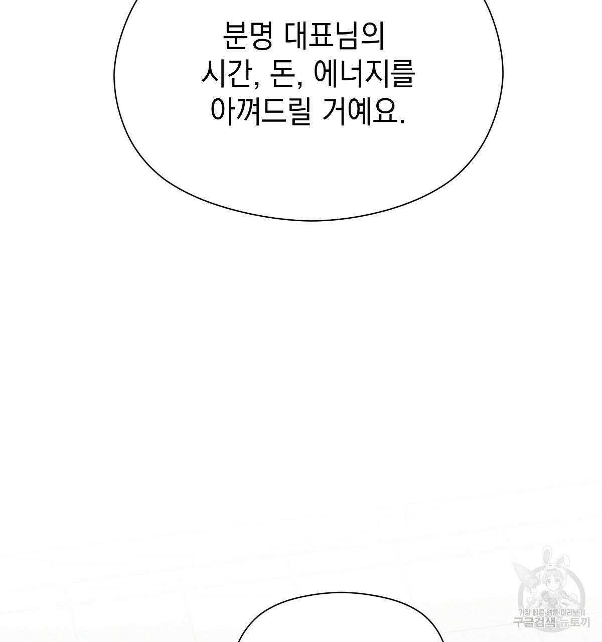 티파니에서 모닝 키스를 30화 196