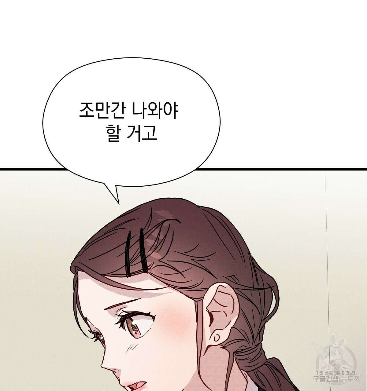 티파니에서 모닝 키스를 30화 202