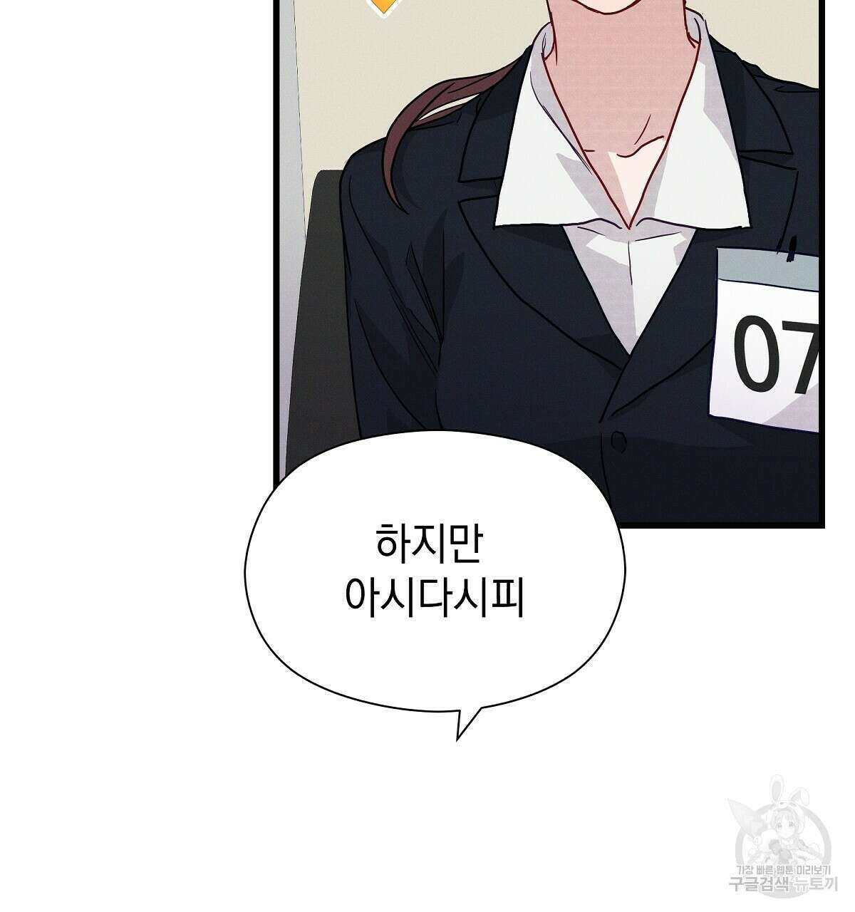 티파니에서 모닝 키스를 30화 212