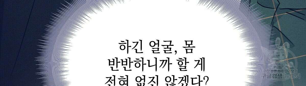 티파니에서 모닝 키스를 30화 231