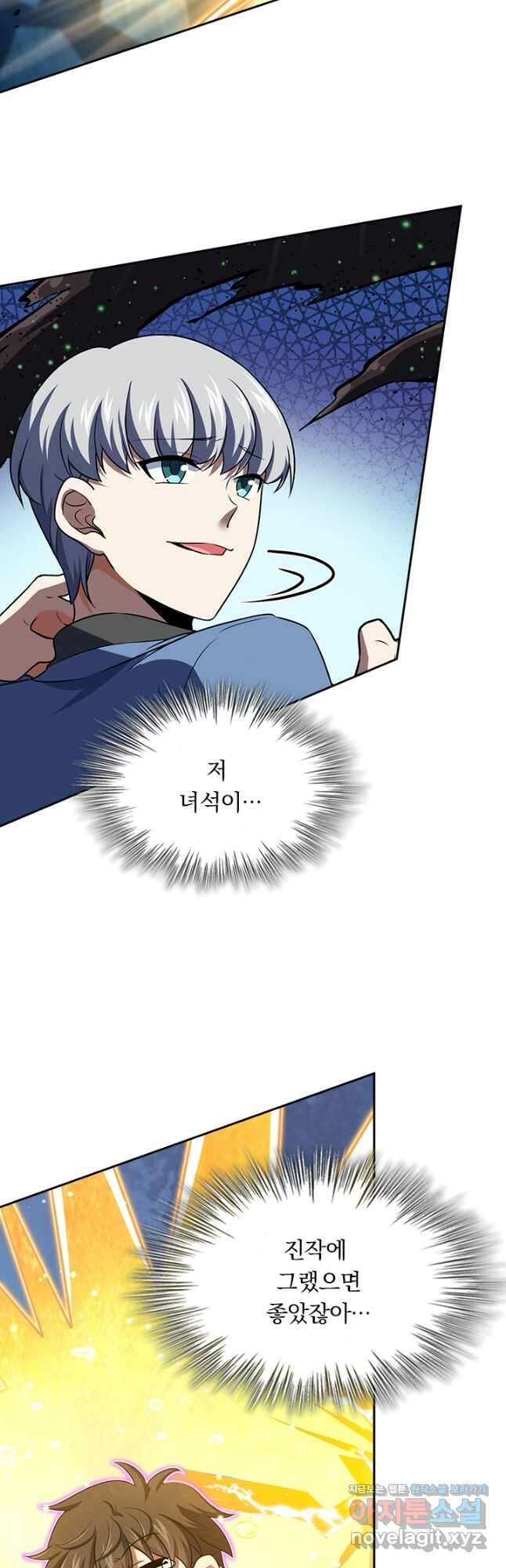 악역 플레이어는 강해지고 싶다 190화 4
