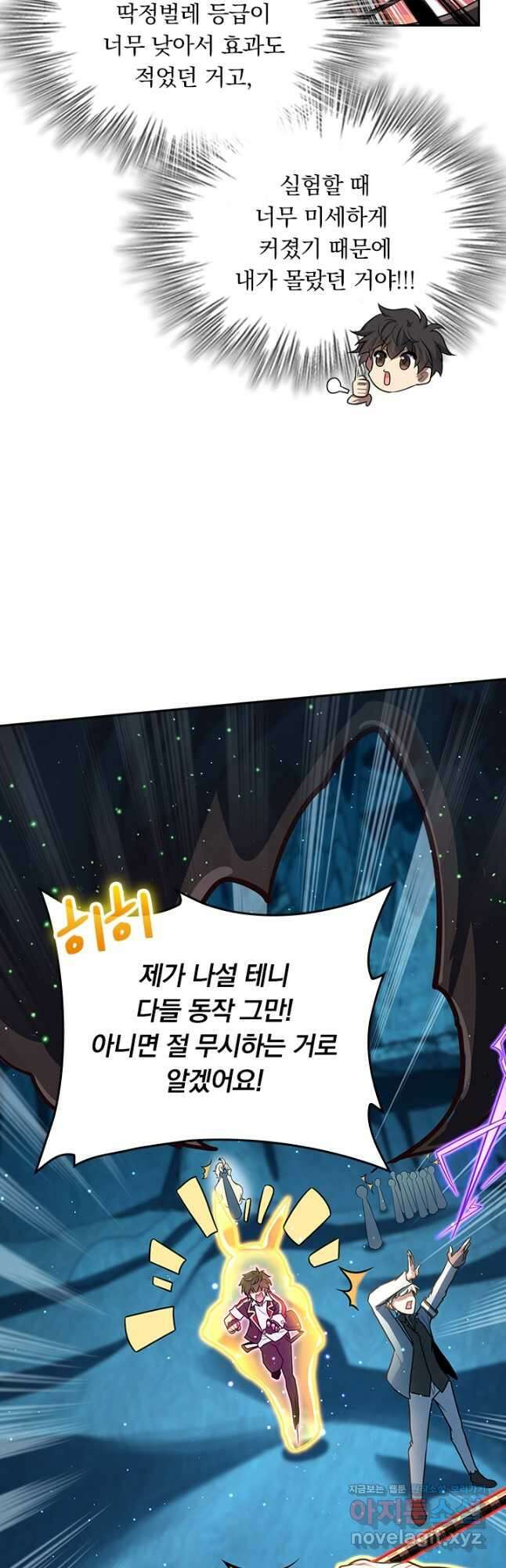 악역 플레이어는 강해지고 싶다 190화 9