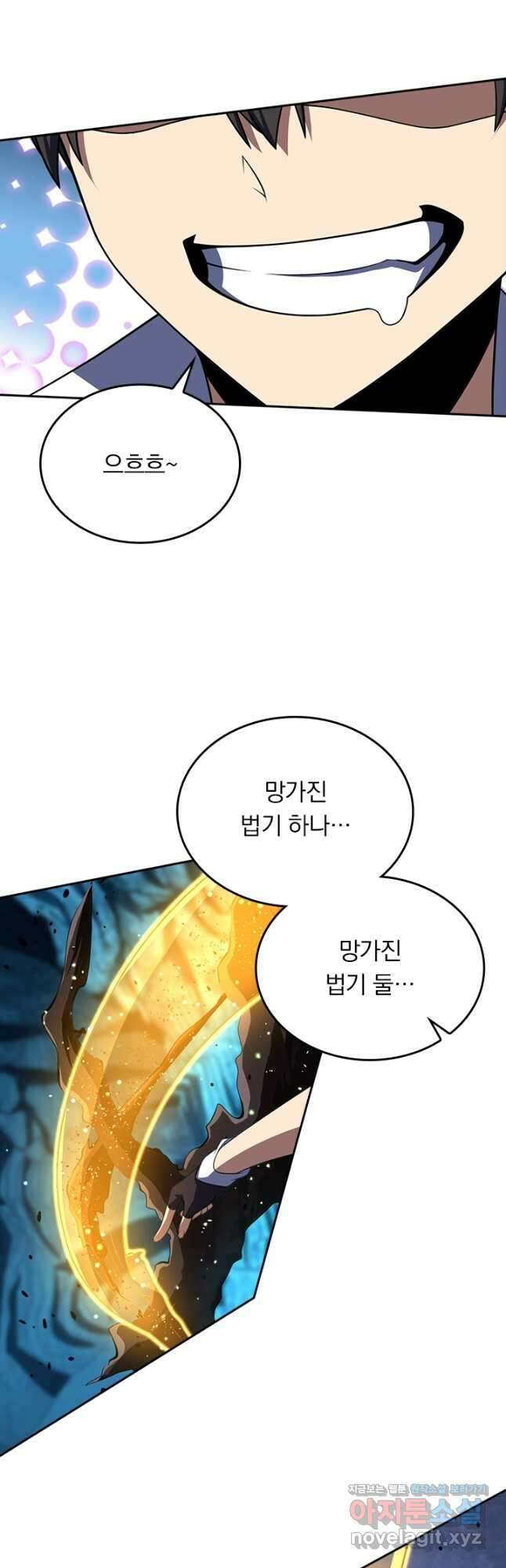 악역 플레이어는 강해지고 싶다 190화 14
