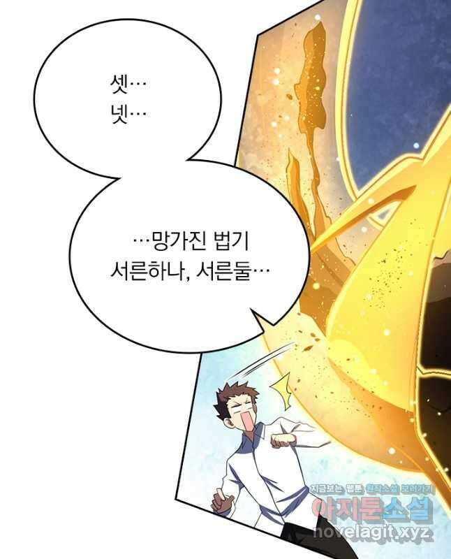 악역 플레이어는 강해지고 싶다 190화 15