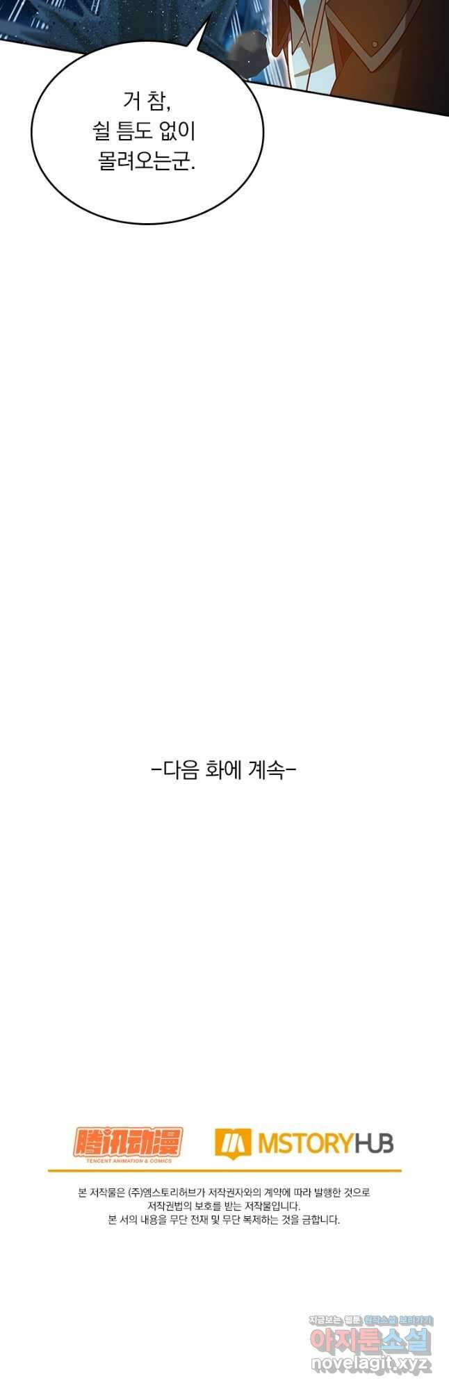 악역 플레이어는 강해지고 싶다 190화 36