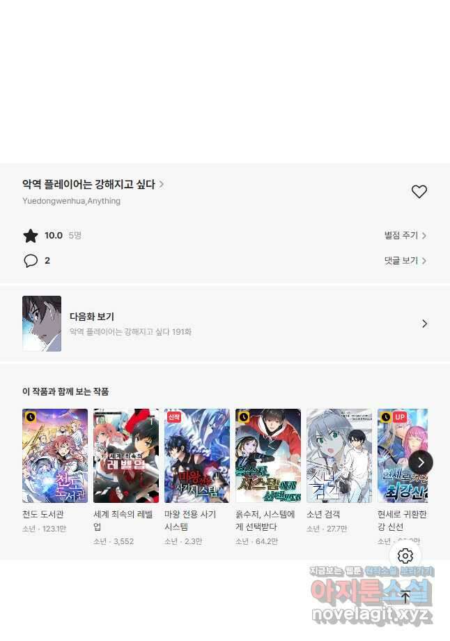 악역 플레이어는 강해지고 싶다 190화 37