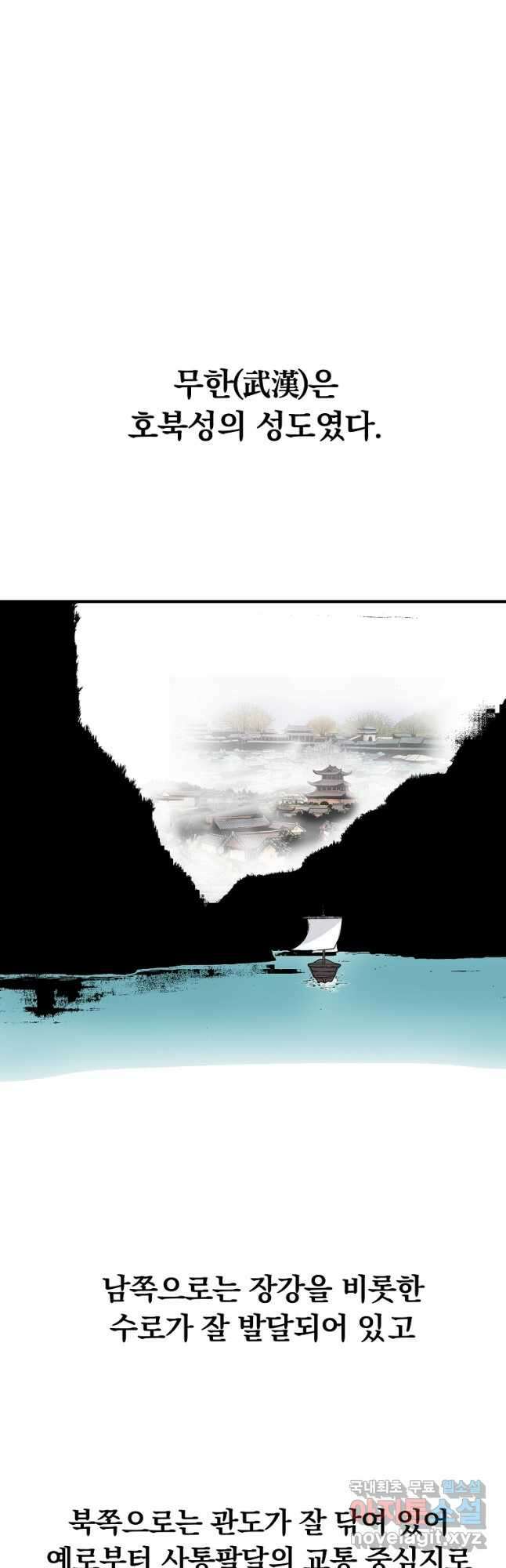화산권마 114화 2