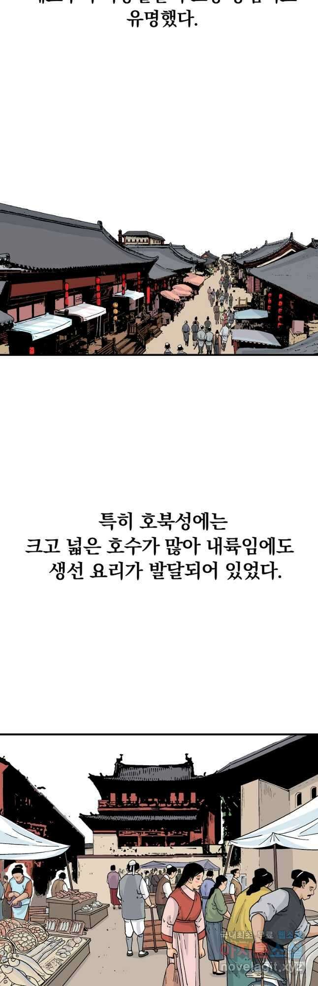 화산권마 114화 3