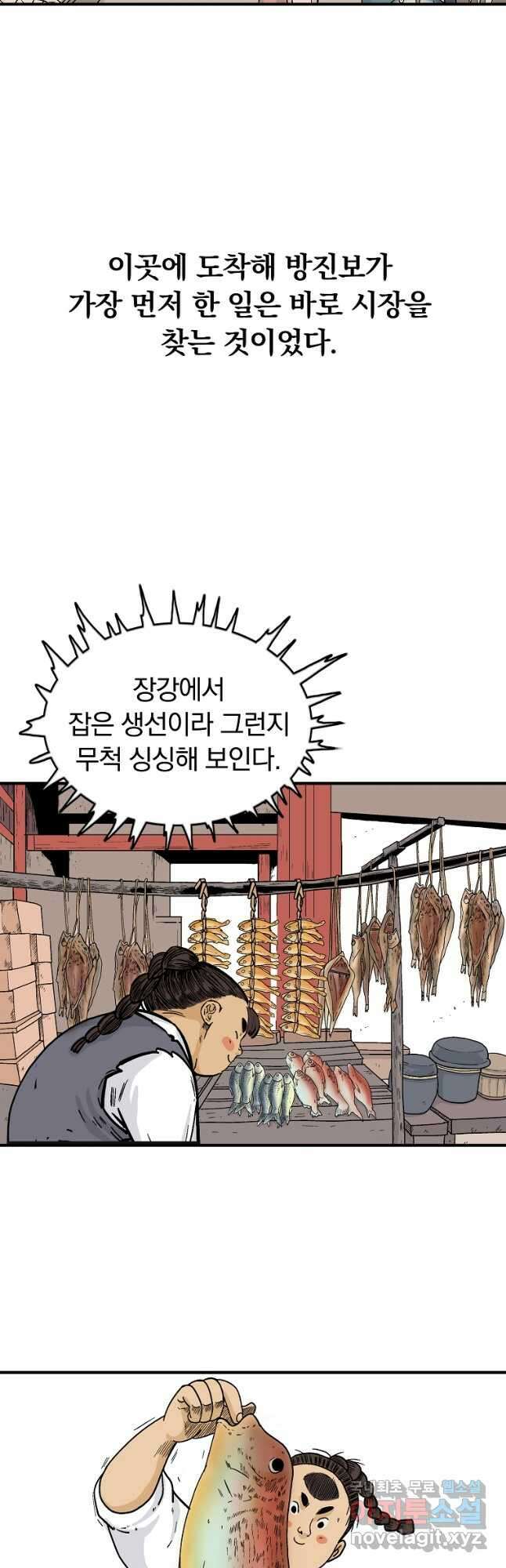 화산권마 114화 4