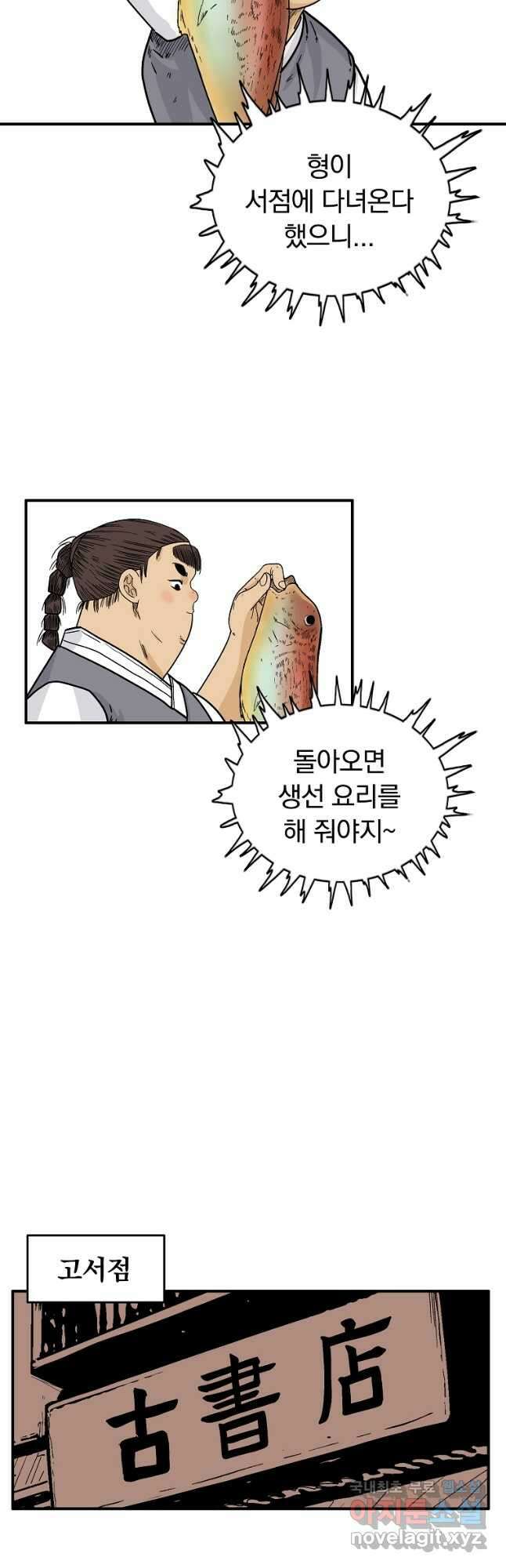 화산권마 114화 5