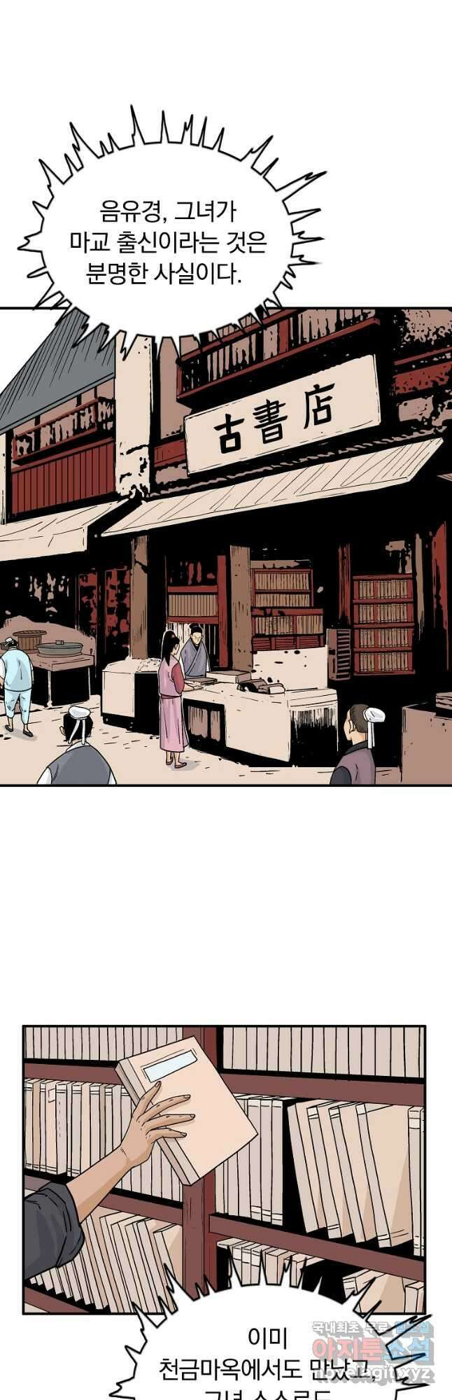 화산권마 114화 6