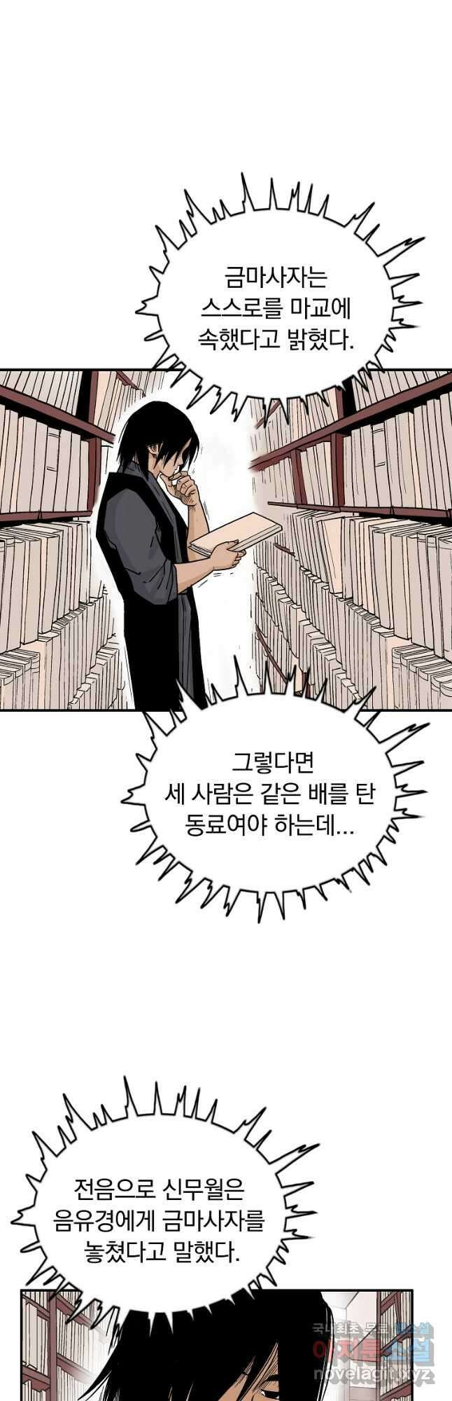 화산권마 114화 8