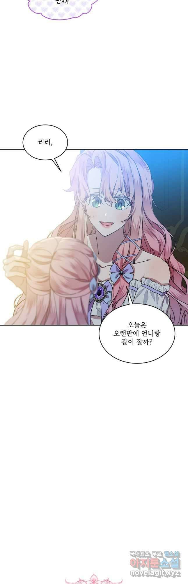 비선실세 레이디 51화 2