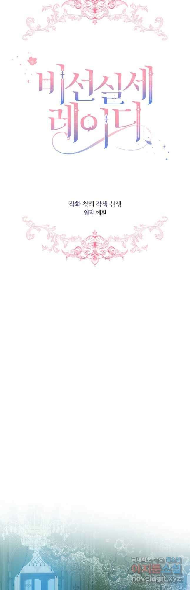 비선실세 레이디 51화 3