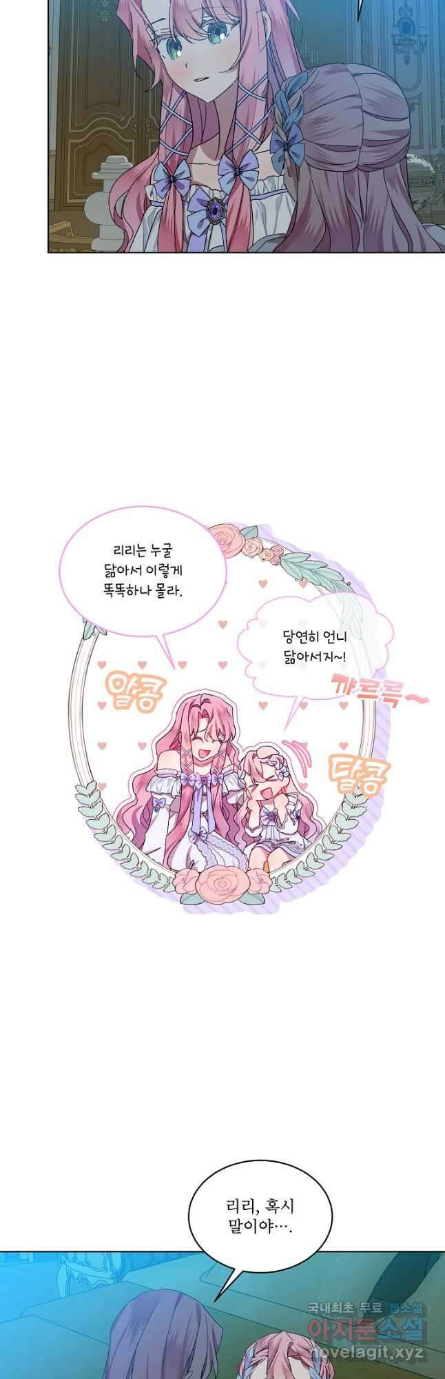 비선실세 레이디 51화 5
