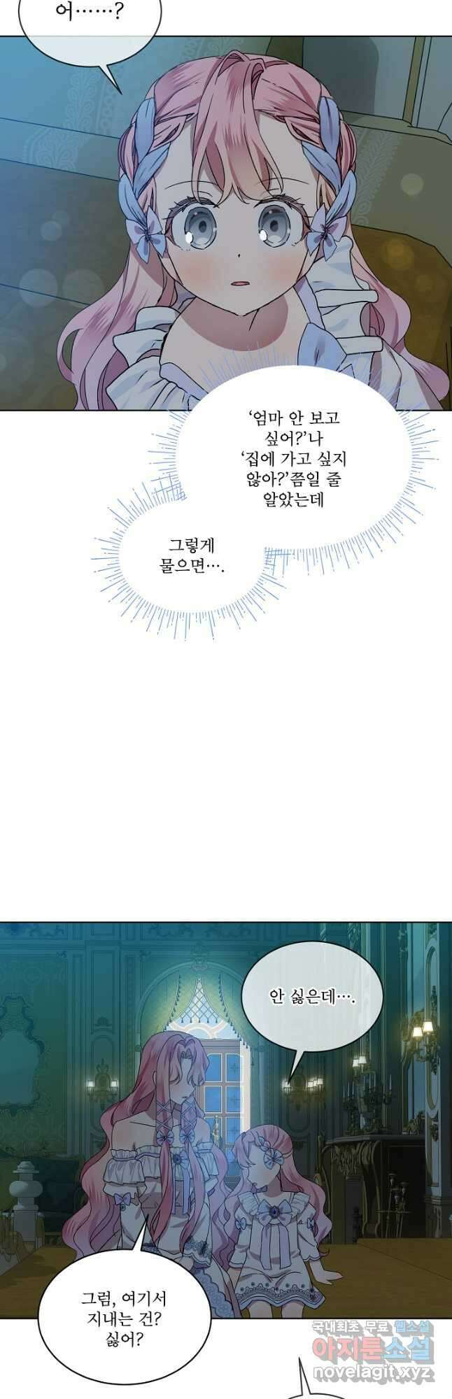 비선실세 레이디 51화 7
