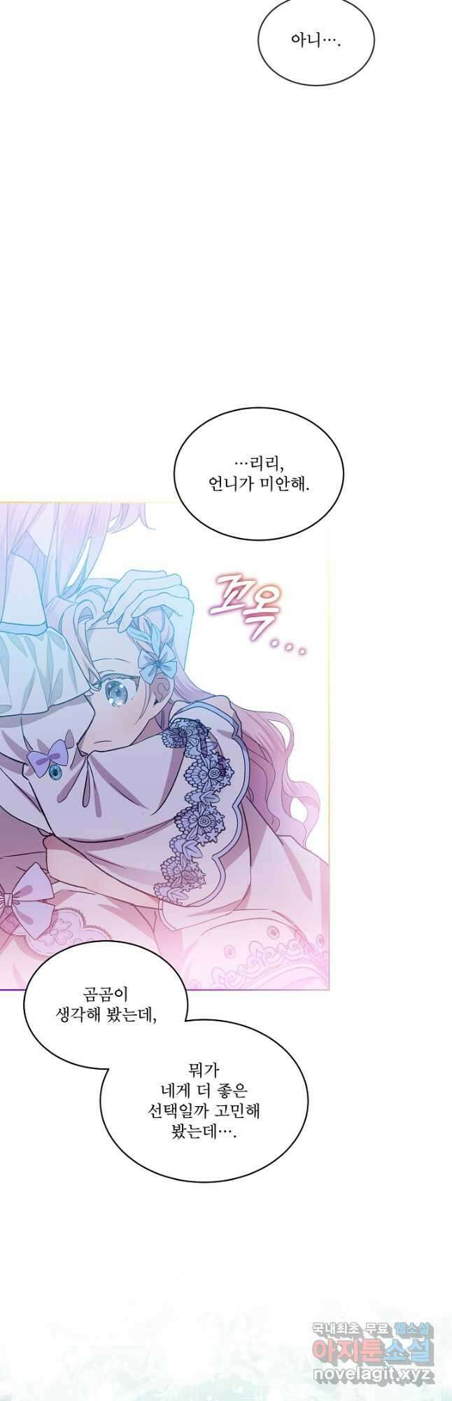비선실세 레이디 51화 8