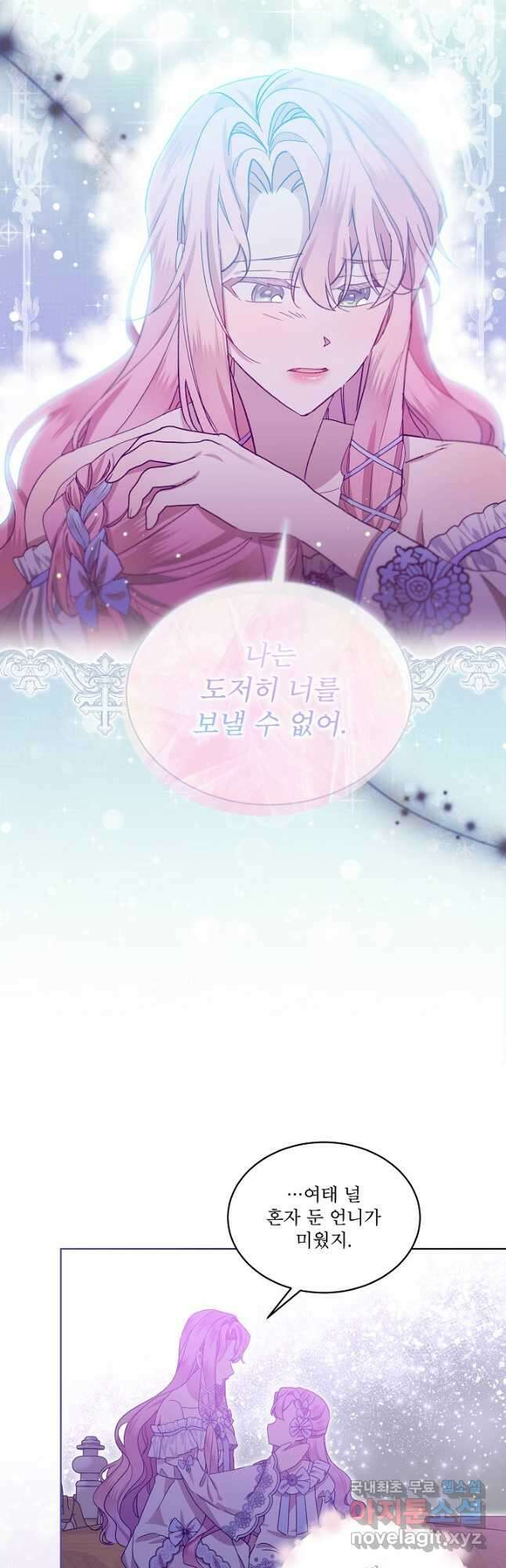 비선실세 레이디 51화 9