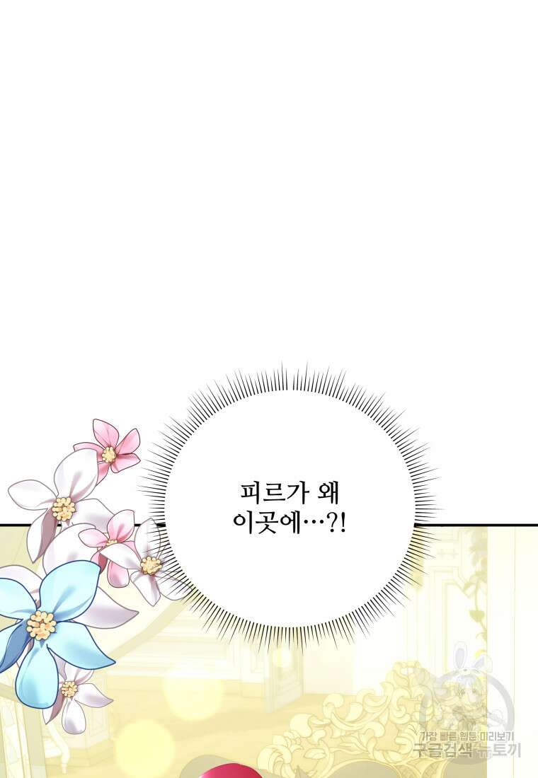 예쁜 애 옆에 예쁜 애 21화 3