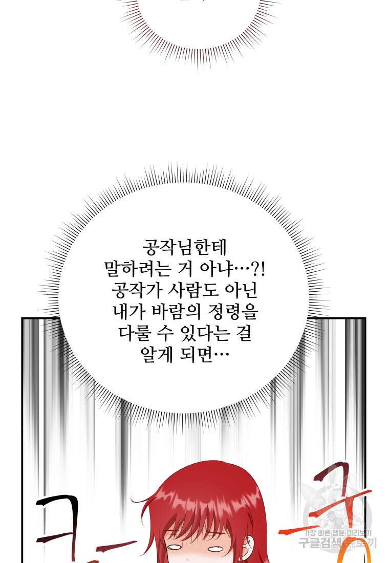예쁜 애 옆에 예쁜 애 21화 27