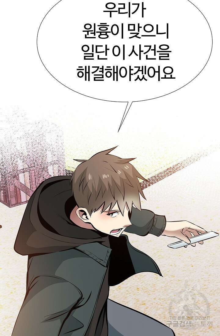 SSS급 그림쟁이 소환사 10화 2
