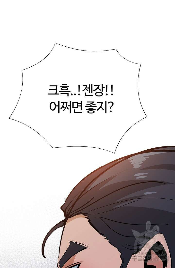 SSS급 그림쟁이 소환사 10화 10