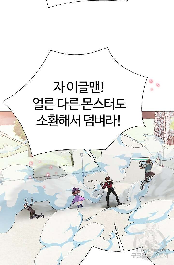 SSS급 그림쟁이 소환사 10화 12