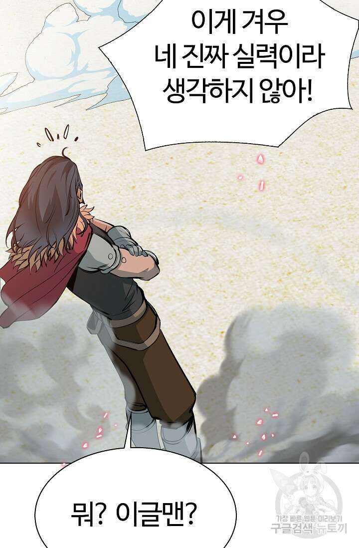 SSS급 그림쟁이 소환사 10화 13