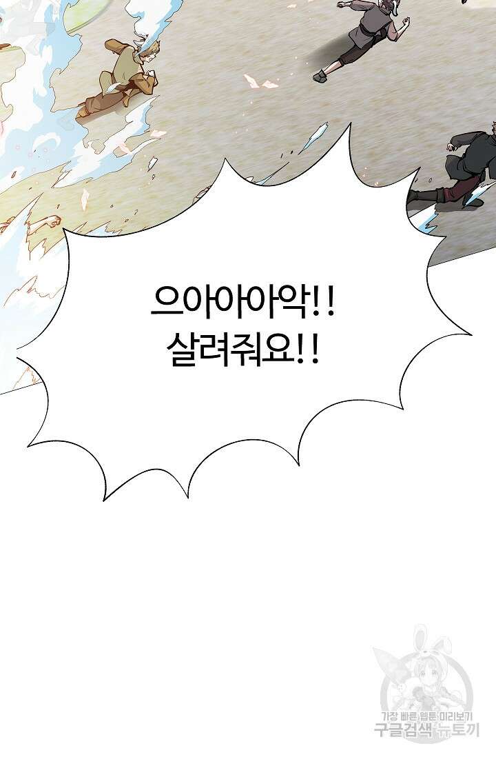 SSS급 그림쟁이 소환사 10화 17