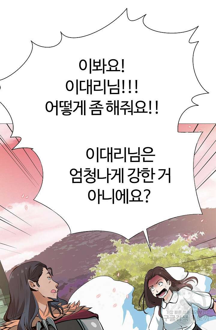 SSS급 그림쟁이 소환사 10화 18