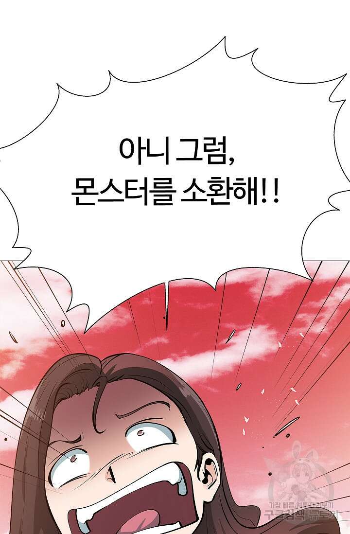 SSS급 그림쟁이 소환사 10화 20