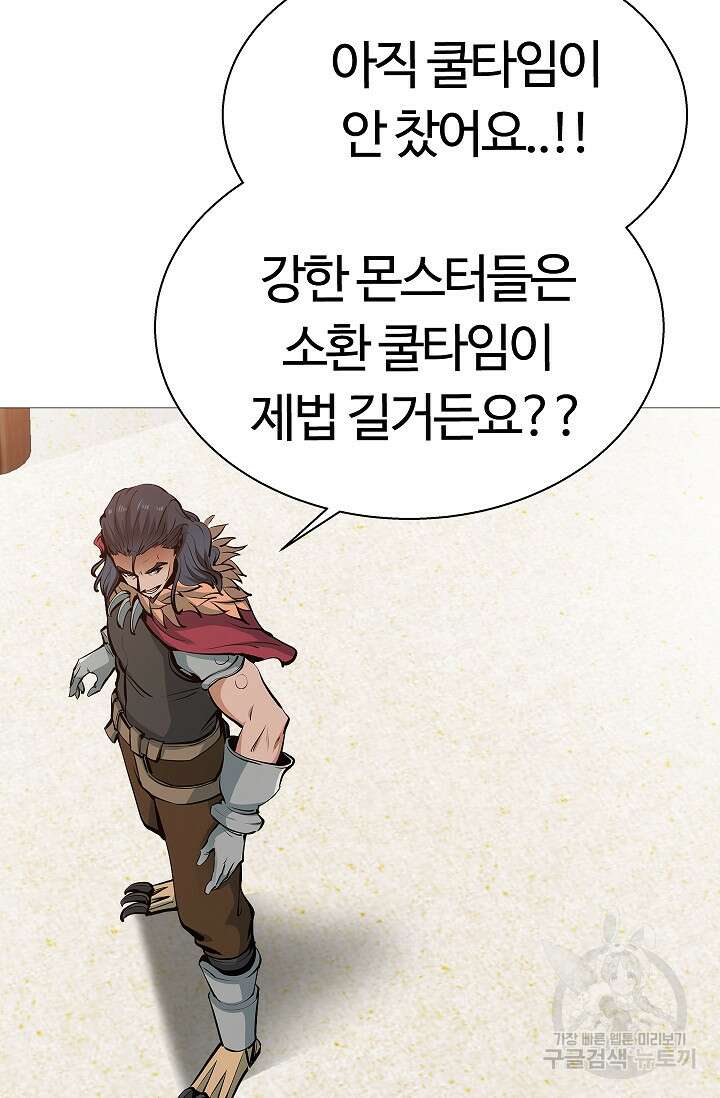 SSS급 그림쟁이 소환사 10화 22