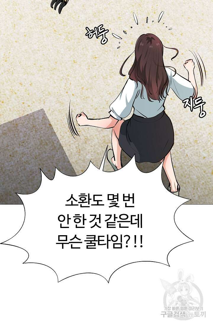 SSS급 그림쟁이 소환사 10화 23