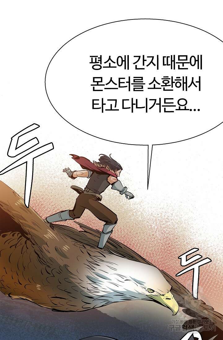 SSS급 그림쟁이 소환사 10화 24