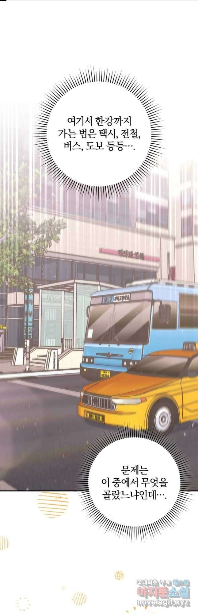주인공의 여동생이다 29화 1
