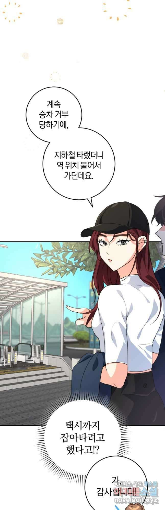 주인공의 여동생이다 29화 2