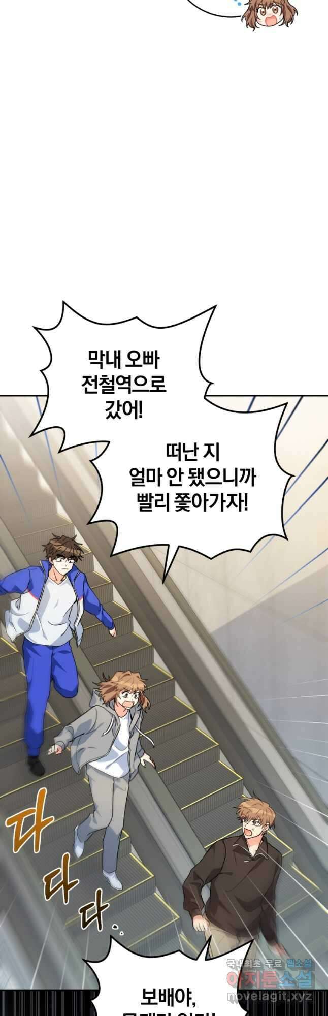 주인공의 여동생이다 29화 3