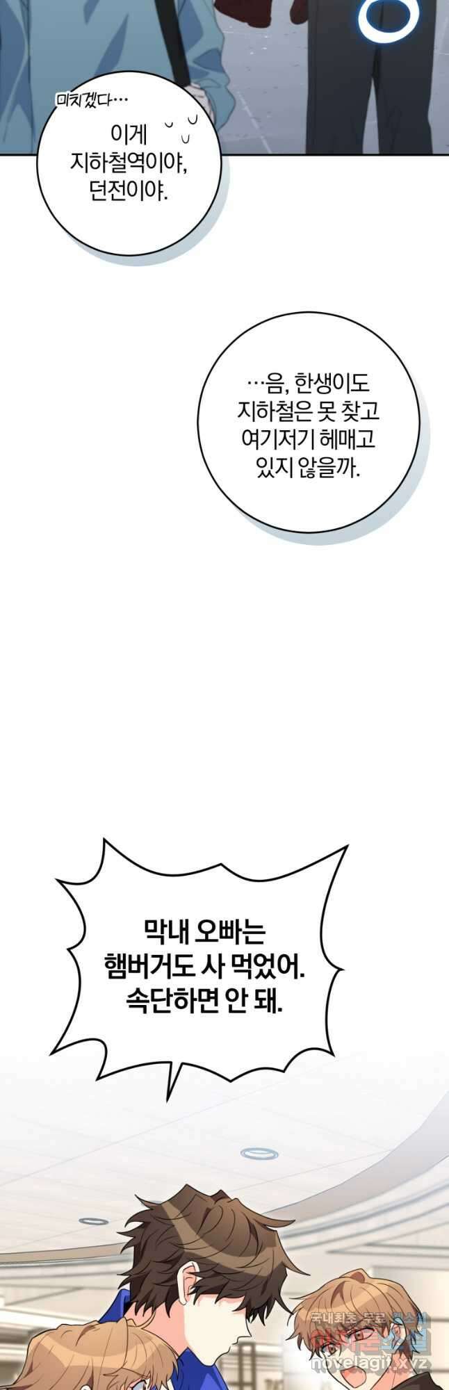 주인공의 여동생이다 29화 5