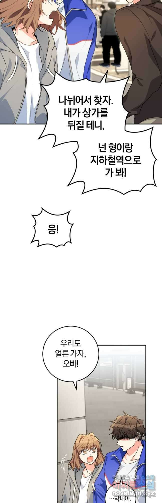 주인공의 여동생이다 29화 6
