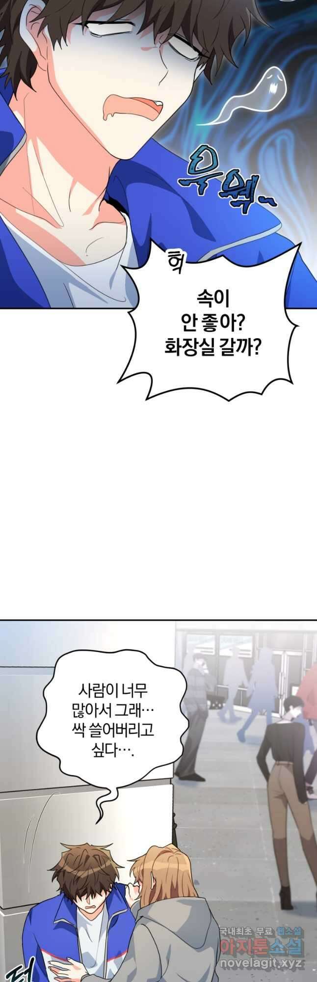 주인공의 여동생이다 29화 8