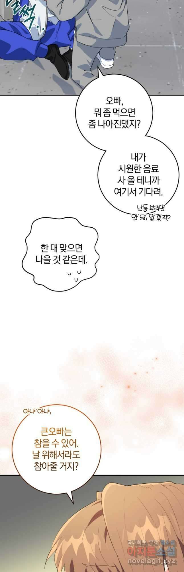 주인공의 여동생이다 29화 9