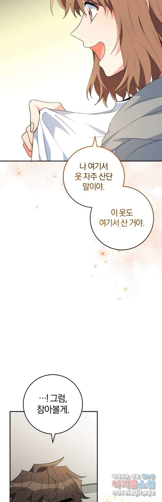주인공의 여동생이다 29화 10