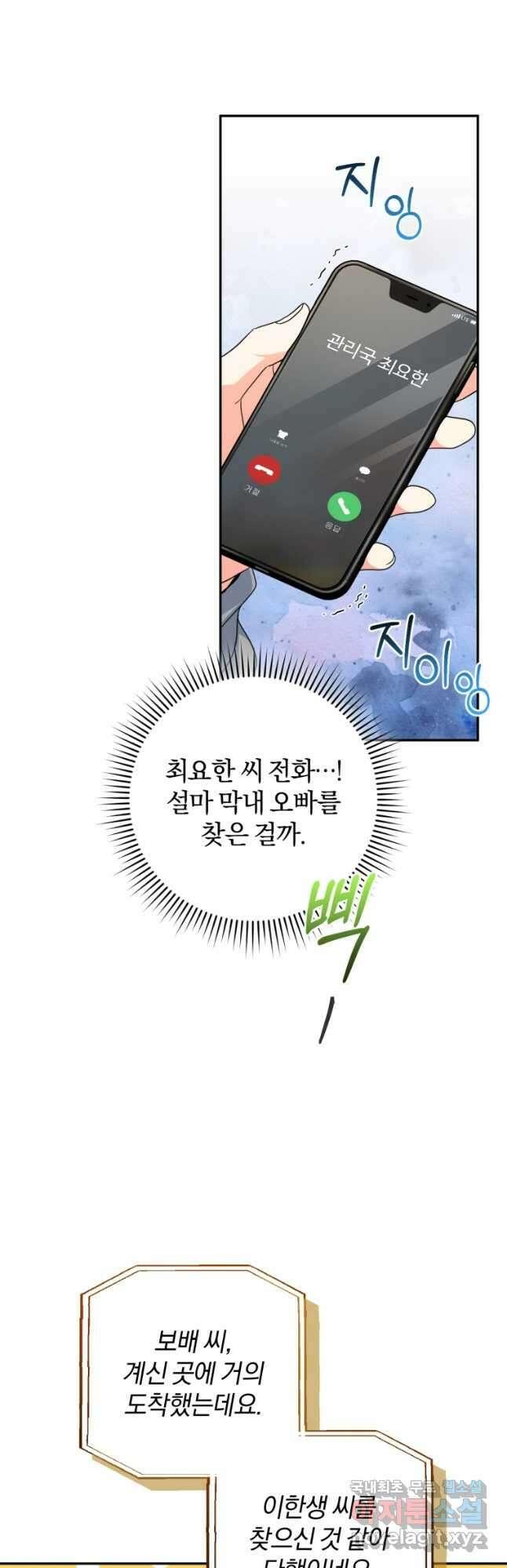 주인공의 여동생이다 29화 13